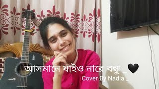 Asmane Jaiyo Nare Bondhu  Pagol Hasan  Cover  Cover By Nadia Afrin Moury [upl. by Emarej]