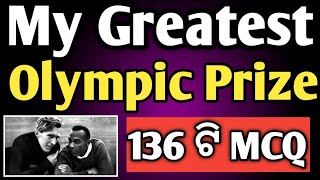 my greatest olympic prize class 12 MCQ questions my greatest olympic prize class 12 question answer [upl. by Oirromed]