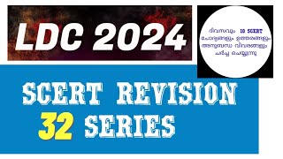 LDC  SCERT REVISION SERIES  PART 32  Kerala PSC Trendz  Basheer Maliyekkal  KeralaPSCTrendz [upl. by Ateiram980]