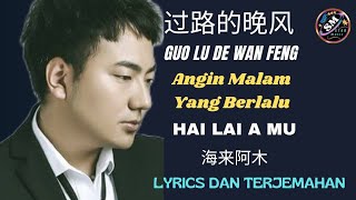 Guo Lu De Wan Feng 过路的晚风  Hai Lai A Mu 海来阿木  Mandarin Song  pinyin Lyrics Terjemahan [upl. by Odnamra]