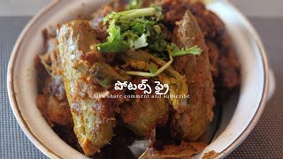 అన్నంలోకి చపాతీలోకి ఎంతో రుచికరమైన crispy recipepotol fry [upl. by Enylecoj239]