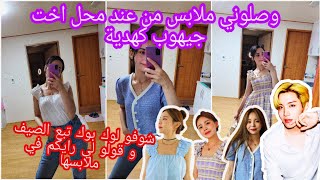 CUTEampCASUAL fashion SUMMER lookbook 2021 from MEJIWOO  وصلوني ملابس هدية من محل اخت جيهوب بي تي اس [upl. by Rimas514]