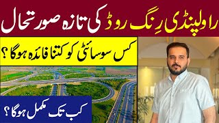 Ring Road Rawalpindi Latest Development Update  Latest News 2024  Nearby Societies Opportunities [upl. by Conlon]