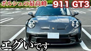 このポルシェやばい…911の最高峰GT3はとりあえずやばすぎるんだが…内外装紹介、愛車紹介企画 [upl. by Artemis]