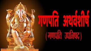 गणपति अथर्वशीर्ष  Ganapati Atharvashirsha With Hindi Lyrics Easy Recitation Series [upl. by Lauri340]