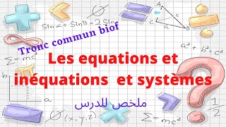 équations inéquations et système tronc commun science résumé du cours avec exemples [upl. by Akimal394]