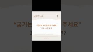 하루에하나씩 프랑스어  Pour la cuisson ce sera à point [upl. by Sharyl]