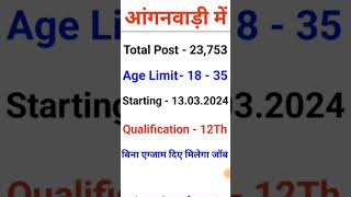 up anganwadi bharti 2024  How To Apply For Up Anganbadi Recruiment 2024 shorts anganwadilatest [upl. by Venus507]