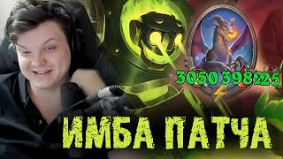 Имба патча  Сильвернейм  SilverName Best Moments Hearthstone [upl. by Hollingsworth434]