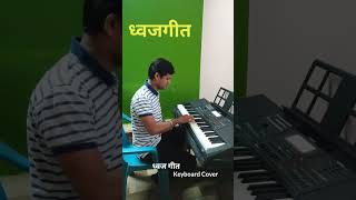 Vijayi Vishva Tiranga Pyara  Indian Flag Song  Zenda git Cover instrumental [upl. by Ahsinned]