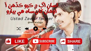 Asan Agh me kayo kadhen aa awha kha saah he piyaro  song by Ustad Zawar Faqeer  Sindhi Song [upl. by Atwahs]