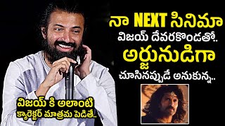 Nag Ashwin About His Next Movie  Prabhas  Vijay Devarakonda  Telugu Varthalu [upl. by Ailehpo]