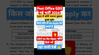 Post Office Recruitment 2024  Gds Result Date 2024  Gds 2nd Merit List 2024 Kab Aayega gds feed [upl. by Tekla]