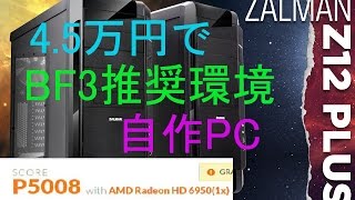 45万円で高スペック自作PCの作り方 【ゆっくり解説】 [upl. by Yokum]