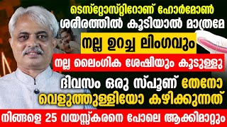 വെളുത്തുള്ളിയും ഇഞ്ചിയും കഴിക്കുന്നത് ലിംഗ ഉദ്ധാരണശക്തി കൂടും  testosterone malayalam  ConvoHealth [upl. by Aniroz]