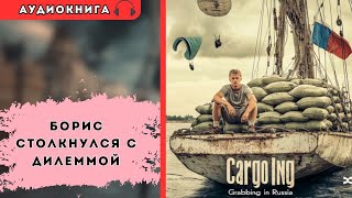 🎧 аудиокнига  Остаться или вернуться  Слушал в захлеб [upl. by Arimihc855]