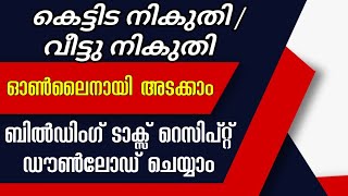 Building tax payment online kerala  Property tax online  How to pay building tax online in kerala [upl. by Ami]