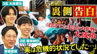 青学「実は危機的状況だった…」負けてたまるか大作戦成功の舞台裏｜第100回箱根駅伝総合優勝の青山学院大学インタビュー（原晋監督太田蒼生黒田朝日） [upl. by Hastie]