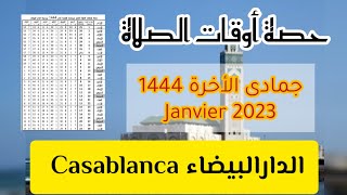 horaires priere casablanca Janvier joumada al thania 2023  حصة أوقات الصلاة جمادى الأخرة 1444 [upl. by Yditsahc]