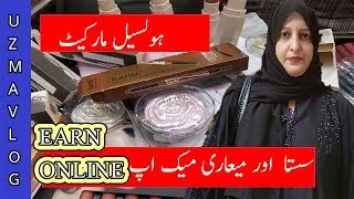 Wholesale Makeup Market In Karachi Pakistan  👍Make Money Online  Boltan Markets  uzmavlog [upl. by Tichon]