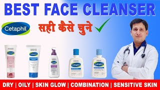 Cetaphil face wash  Cetaphil Cleanser  best face wash  cleanser  face cleanser  information [upl. by Nal]