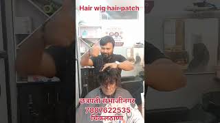 Hair wig hair patch Aurangabad  Hair wig Hair patch sambhajiNagar  SampG wig studio 7887622535 [upl. by Asinla]