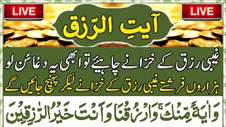 ☀️ Ayat Ur Rizq Baraye Rizq Mein Izafa  Ayat Rizq  Ayat Rizq With Urdu Translation  Upedia Wazifa [upl. by Marquis]