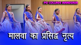 Malwa Folk Dance Matki Nritya Mandsaur MP Present By PG College Students Malwadance matki malva [upl. by Heppman98]