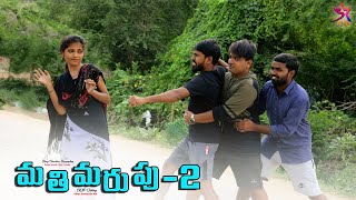 Mathimarupu Part 2 Village Comedy Video  5Star Laxmi  Srikanth  Venky  Md [upl. by Ayaros413]