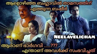 Neelavelicham full story explanation neelavelichammovie neelavelichamexplanation tovinothomas [upl. by Castara673]