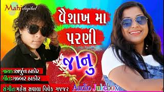 Vae Shak Ma Parni  Arjun Thakor New Song  Gabbar Thakor New Song 2018 [upl. by Gnex32]