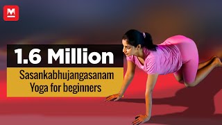 Sasankabhujangasanam  Yoga for beginners by Yamini Sharma  Health Benefits  Manorama Online [upl. by Itnahsa]