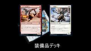 【MTGアリーナ】簡単に作れてそこそこ強いヒストリックの装備品デッキ【ゆっくり実況】 [upl. by Ellenej]