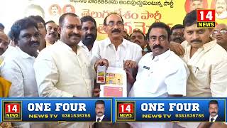 తెలుగుదేశం పార్టీ శాశ్వత సభ్యత్వం పొందిన ఎమ్మెల్యే కావ్య బీద రవిచంద్ర  ONE FOUR NEWS TV [upl. by Razatlab471]