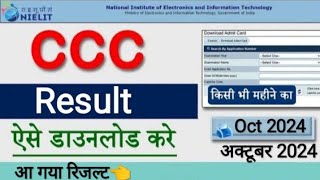 CCC October Result 2024CCC October result download kaise kare cccupdatealok [upl. by Uhile]