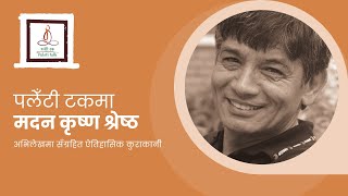 Paleti Talk  Madan Krishna Shrestha गायक मदन कृष्ण श्रेष्ठसँगको ऐतिहासिक कुराकानी [upl. by Eissat]