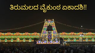 Tirumala Vaikuntha Ekadashi Darshan  Tirumala Live  TTD Vaikunta Ekadashi [upl. by Tiras881]