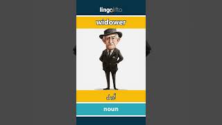 🇬🇧🇪🇬 widower  أرمل  learn English  دعنا نتعلم الإنجليزية [upl. by Muraida603]