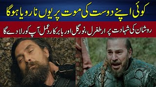 Top 5 Saddest Deaths Of Ertugrul Ghazi  Death Of Dugan  Death Of Halime Sultan  Junior Suleman [upl. by Moneta]