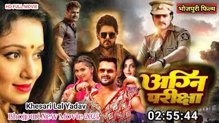 अग्नी परिक्षा  KHESARI LAL YADAV I Akanksha Puri I NEW BHOJPURI MOVIE 2024  Agni Pariksha movie [upl. by Fitzgerald]