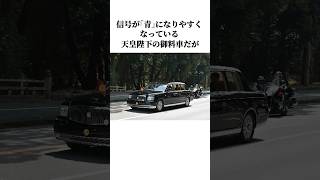 御料車に関する驚きの雑学天皇陛下 雑学 shorts [upl. by Goldin462]