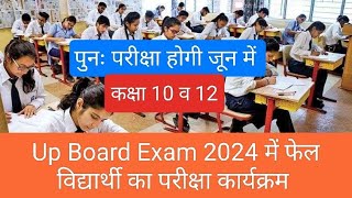 Up Board Exam 2024 की कापी पुनः कैसे चेक कराएंup boardresultupboardresultdate viralshortsviral [upl. by Olihs]