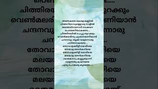 Sundariye chembakamalare Song lyrics Malayalam Malayalam shortfeed shorts lyrics [upl. by Sirk]