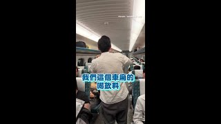 【學長太豪氣啦】中華隊奪冠軍他太感動「請車廂所有人喝飲料」 跟大家分享喜悅❤️ Shorts [upl. by Fadden]