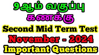 9th Maths Second mid term test Important Questions November2024 9th Maths important sums Tamil Medm [upl. by Nelac]