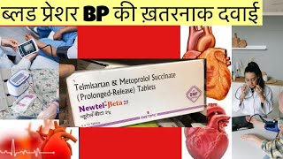 Newtel Beta 25mg Tablet Full Information In Hindi  Uses  Side effects  Dosage [upl. by Siaht]