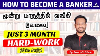 How To Start Bank Exam Preparation In Tamil  Basic amp Course Details In Tamil  Adda247 Tamil [upl. by Enneire]