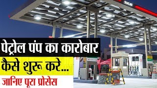 HOW TO START PETROL PUMP IN INDIA । FULL PROCESS । LATEST VIDEO OF 2019 [upl. by Newfeld]