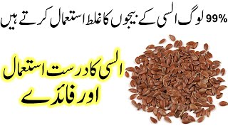 Alsi ke beej Flax Seeds Khane theek tarika  How to eat Flax seeds [upl. by Notlok]