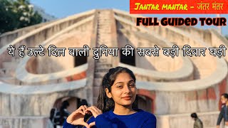 Jantar Mantar Delhi  Full explained History amp facts in hindi [upl. by Intyre]